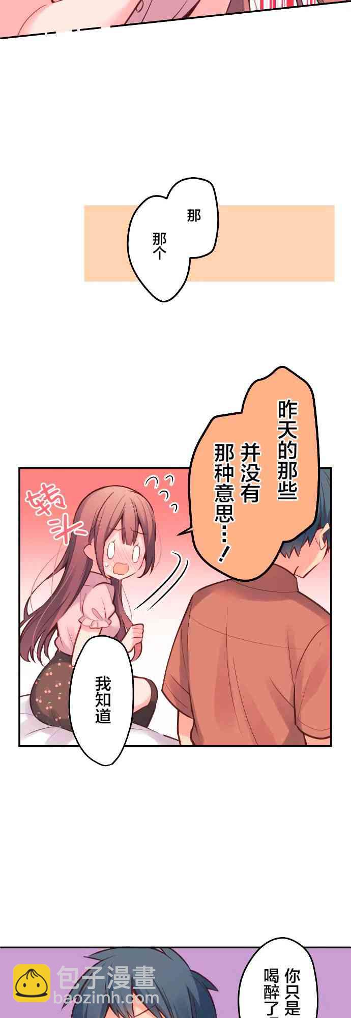 《和歌酱今天也很腹黑》15话 第10页