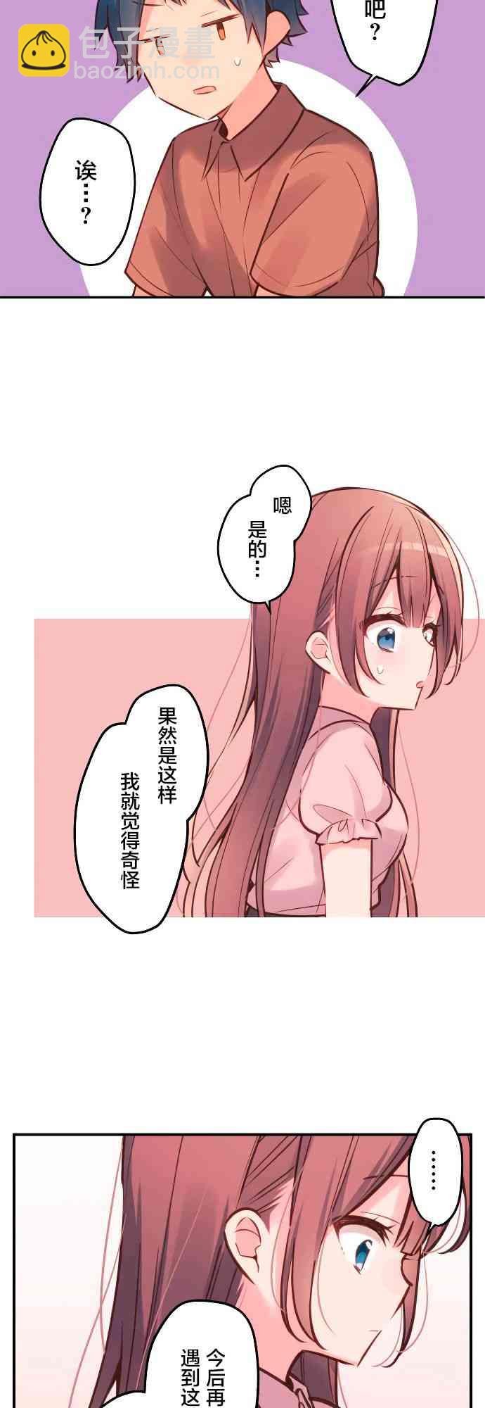 《和歌酱今天也很腹黑》15话 第11页