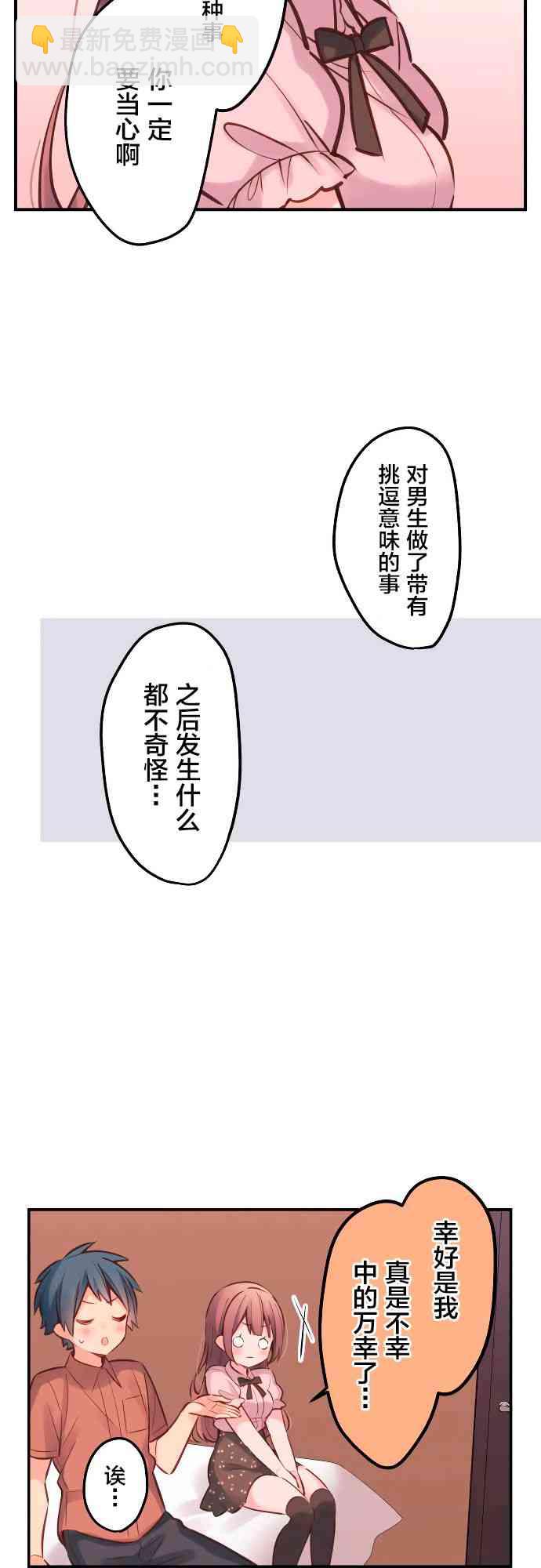 《和歌酱今天也很腹黑》15话 第12页