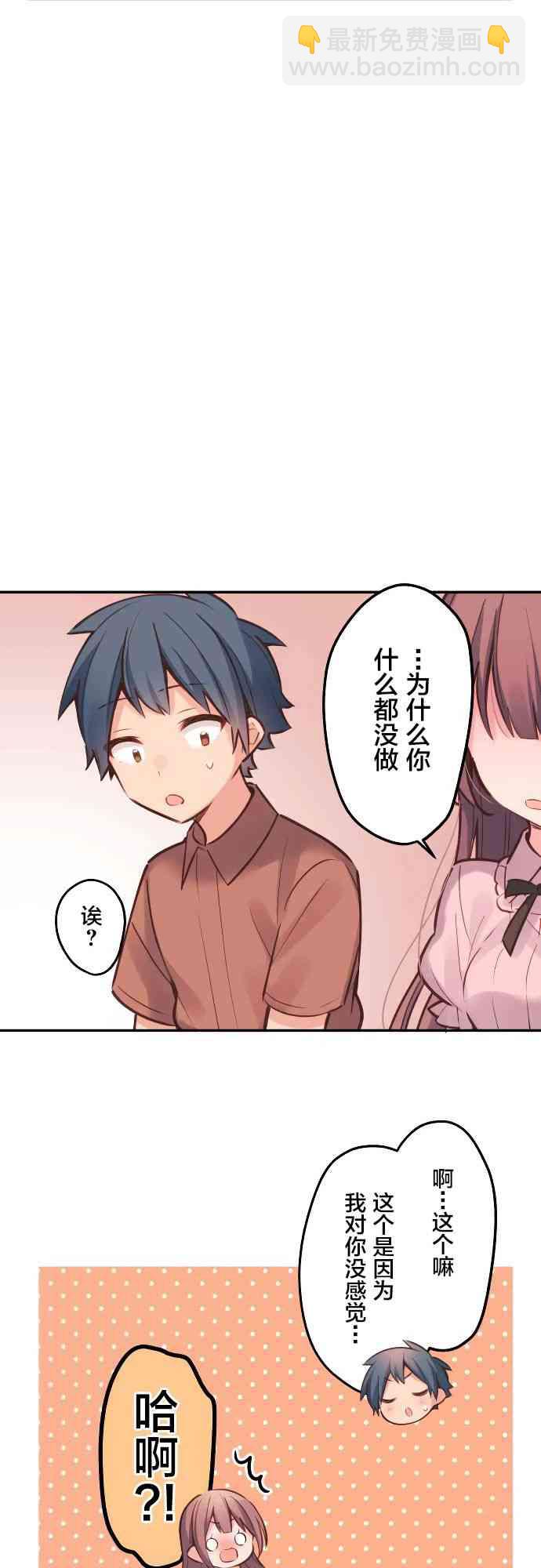 《和歌酱今天也很腹黑》15话 第13页