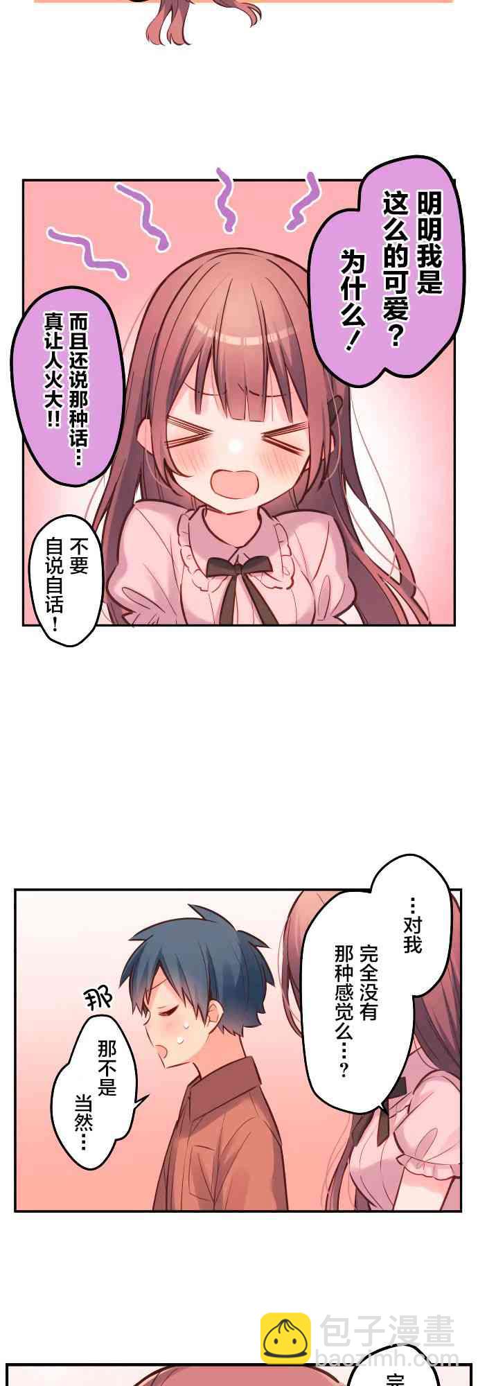 《和歌酱今天也很腹黑》15话 第14页