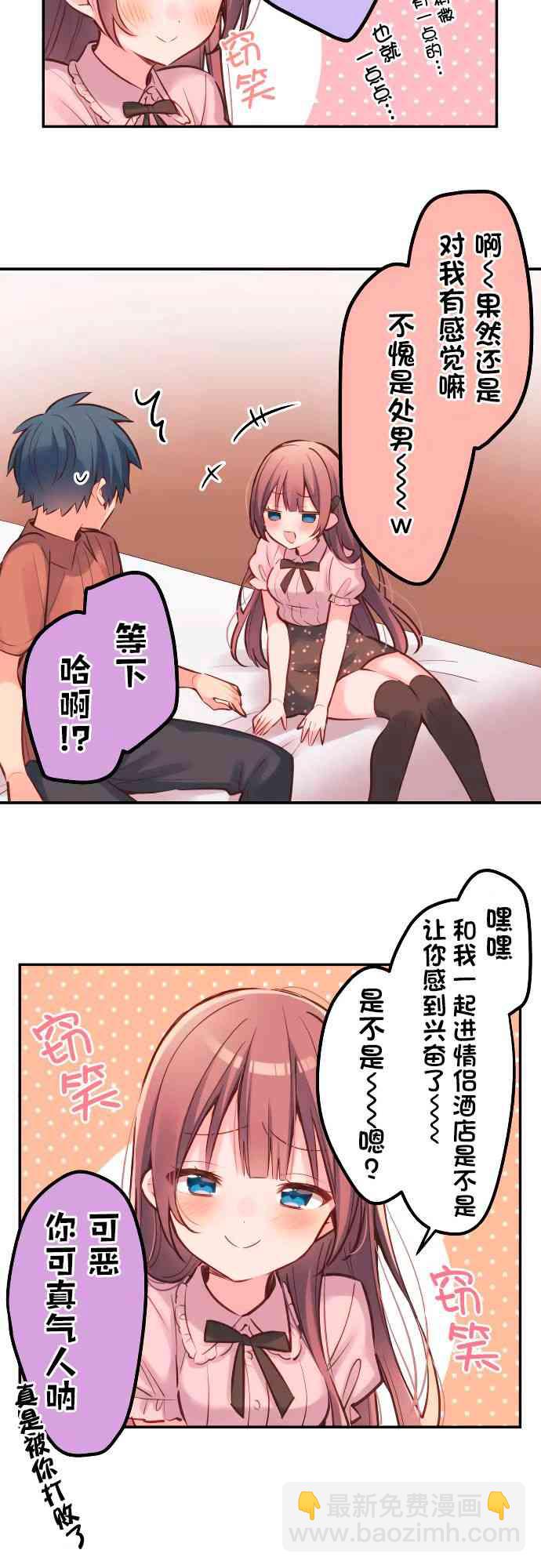 《和歌酱今天也很腹黑》15话 第16页