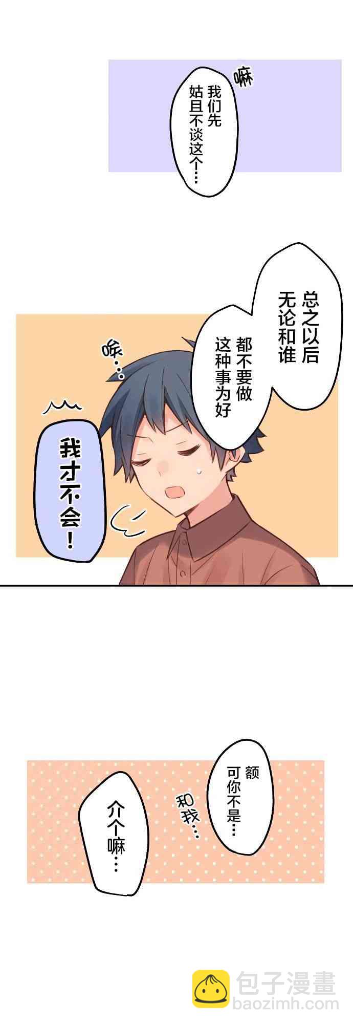 《和歌酱今天也很腹黑》15话 第17页