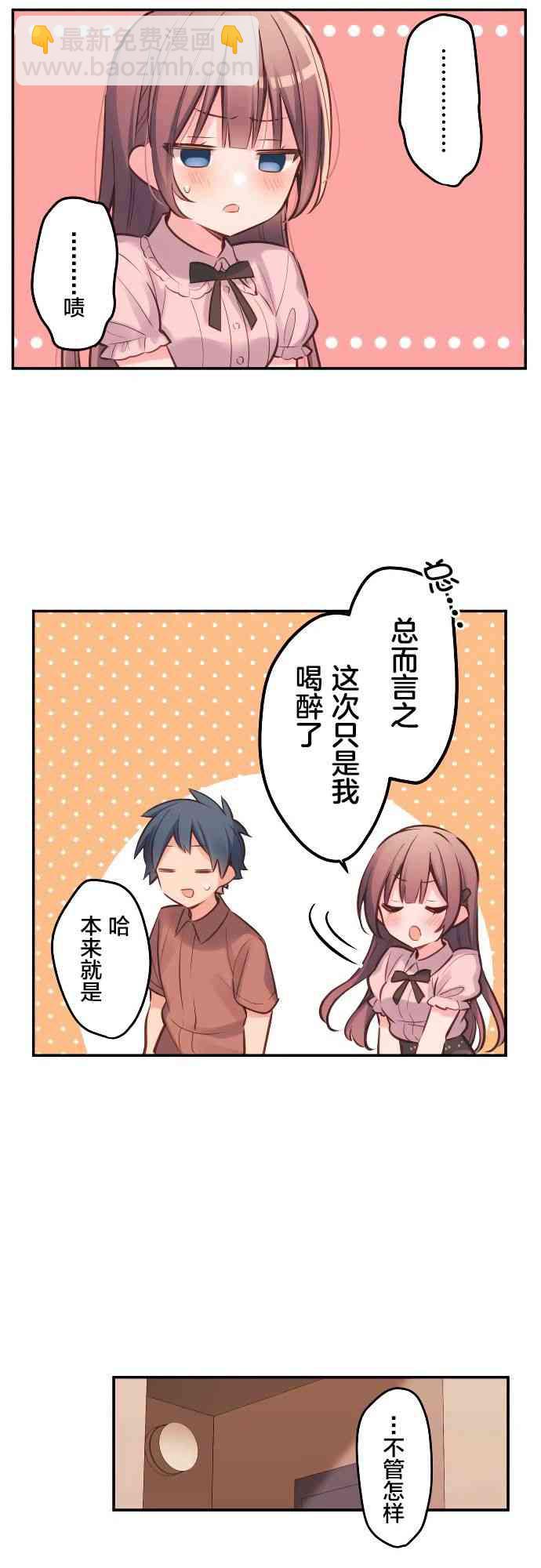 《和歌酱今天也很腹黑》15话 第18页