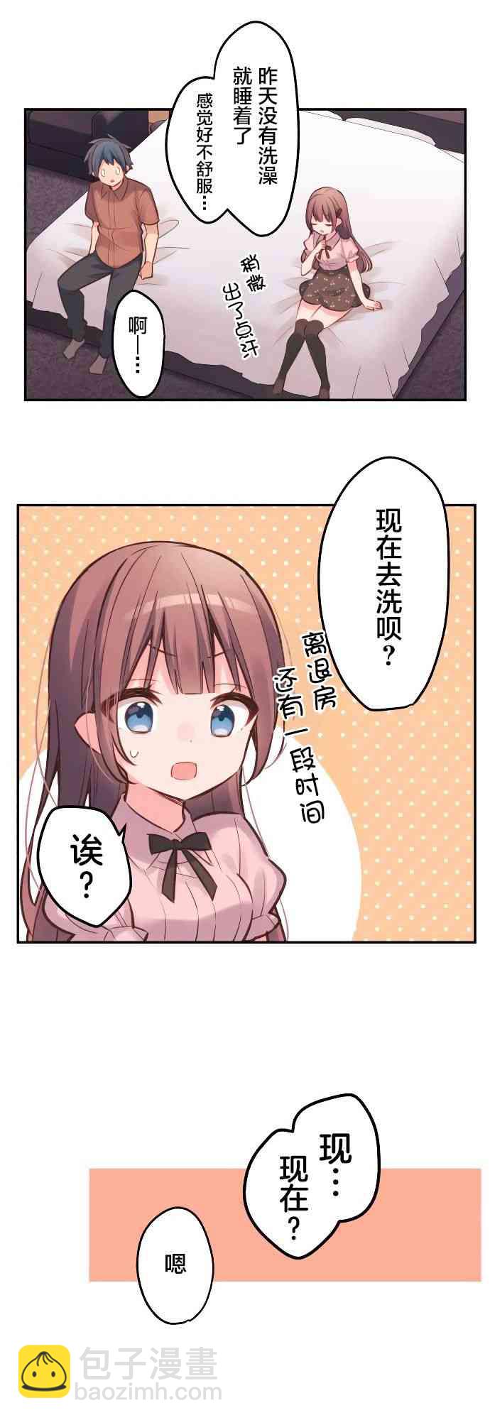 《和歌酱今天也很腹黑》15话 第19页