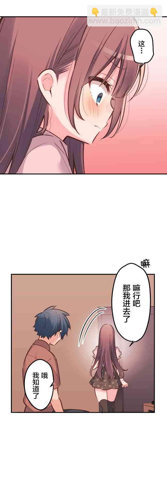 《和歌酱今天也很腹黑》15话 第20页