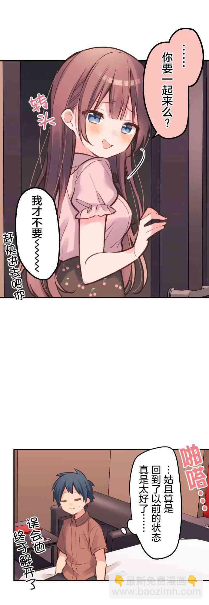 《和歌酱今天也很腹黑》15话 第21页