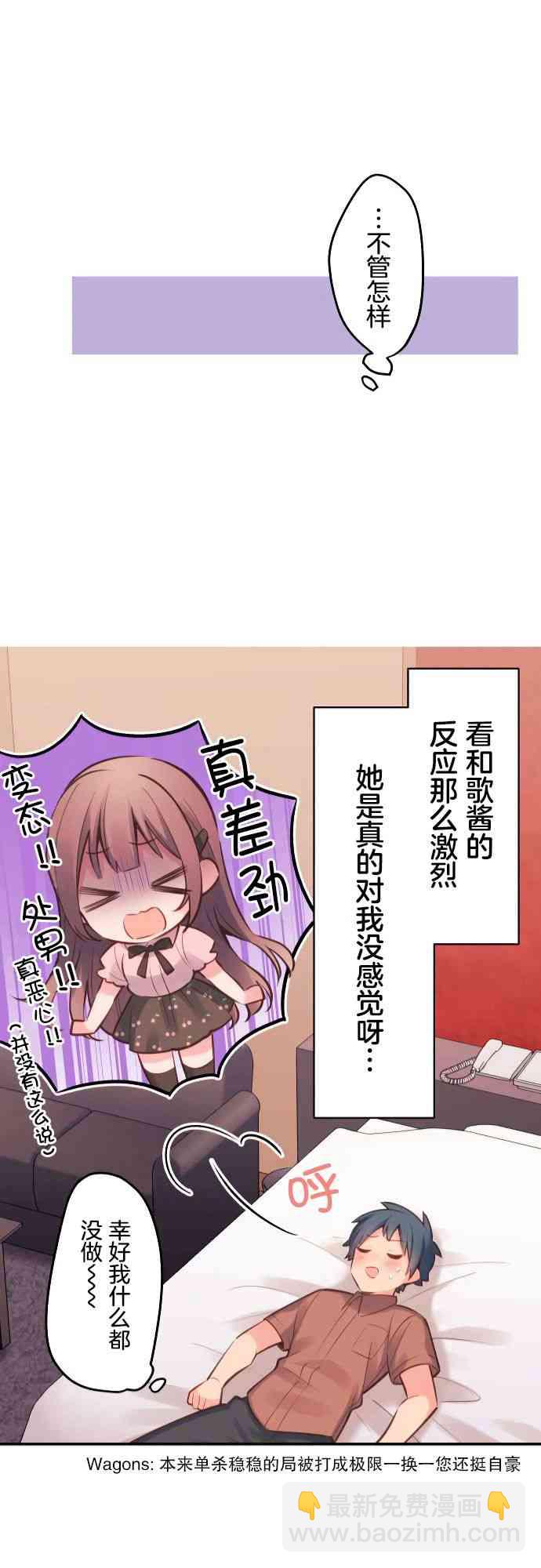 《和歌酱今天也很腹黑》15话 第22页