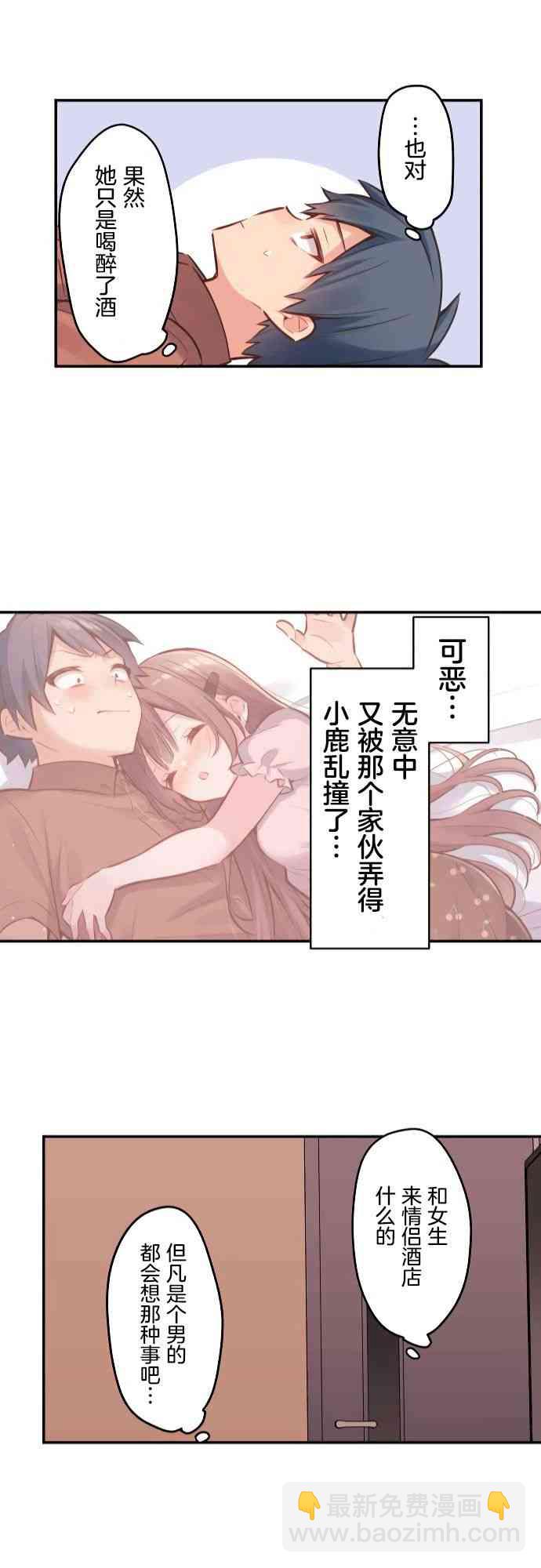 《和歌酱今天也很腹黑》15话 第23页