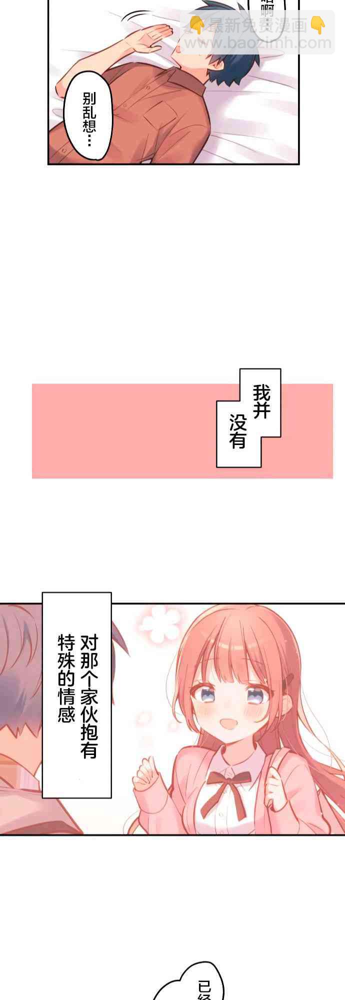 《和歌酱今天也很腹黑》15话 第25页