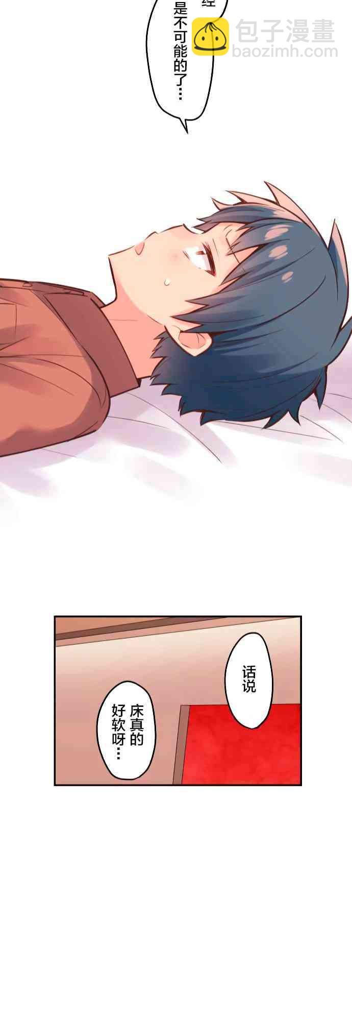 《和歌酱今天也很腹黑》15话 第26页