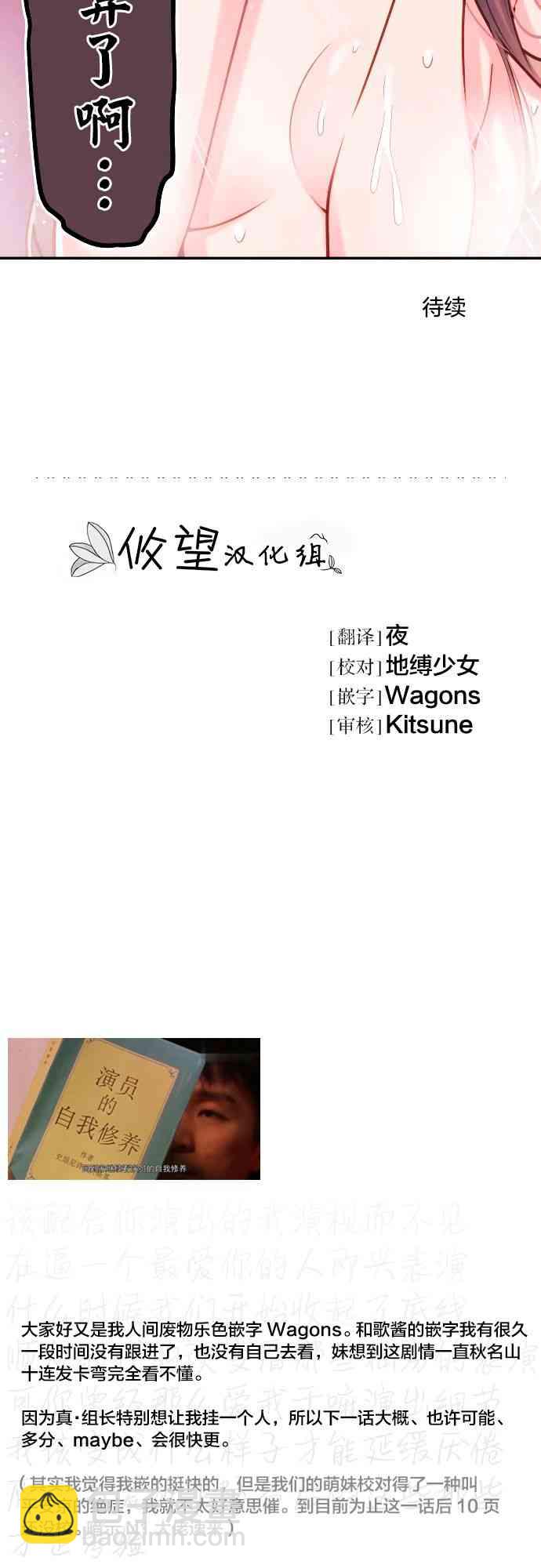 《和歌酱今天也很腹黑》15话 第29页