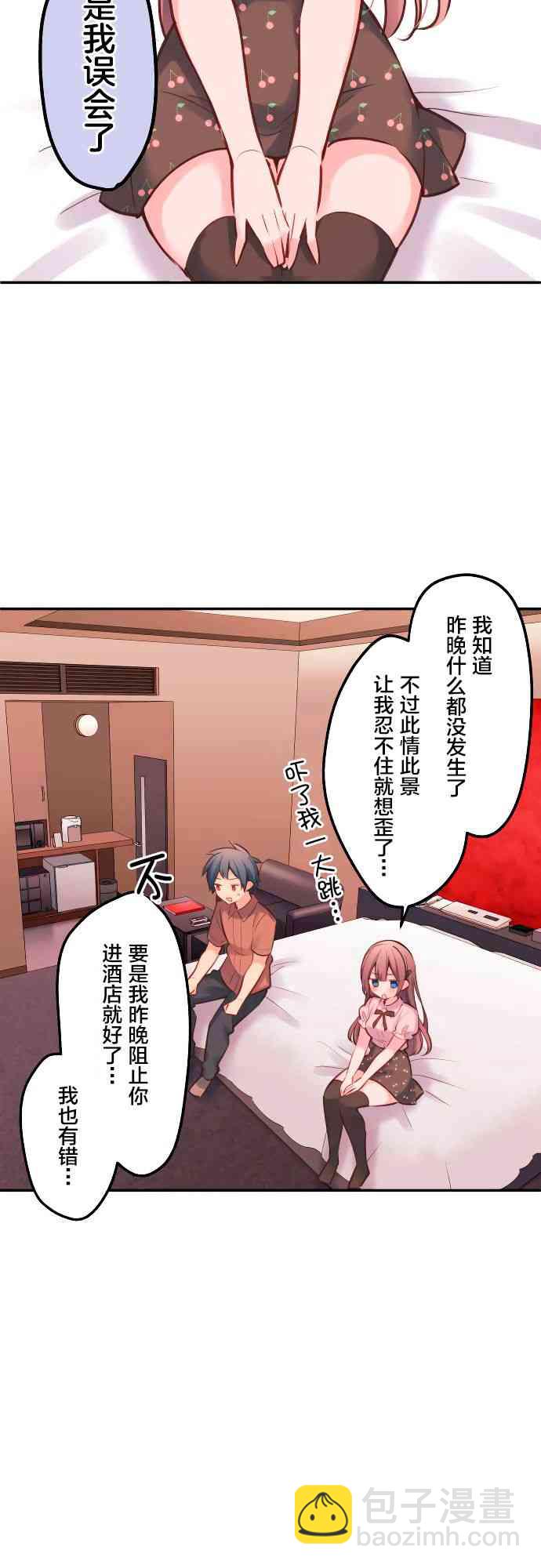 《和歌酱今天也很腹黑》15话 第2页