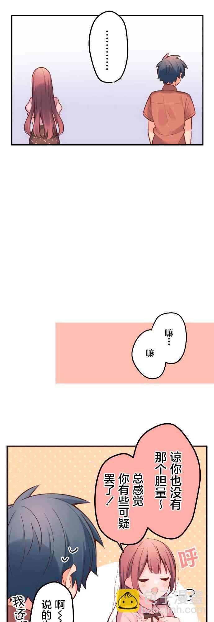 《和歌酱今天也很腹黑》15话 第3页