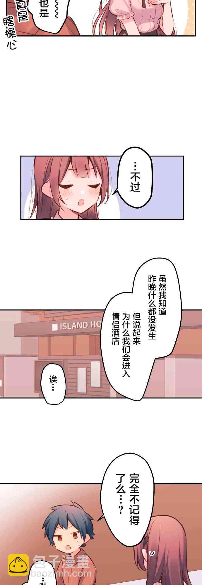 《和歌酱今天也很腹黑》15话 第4页