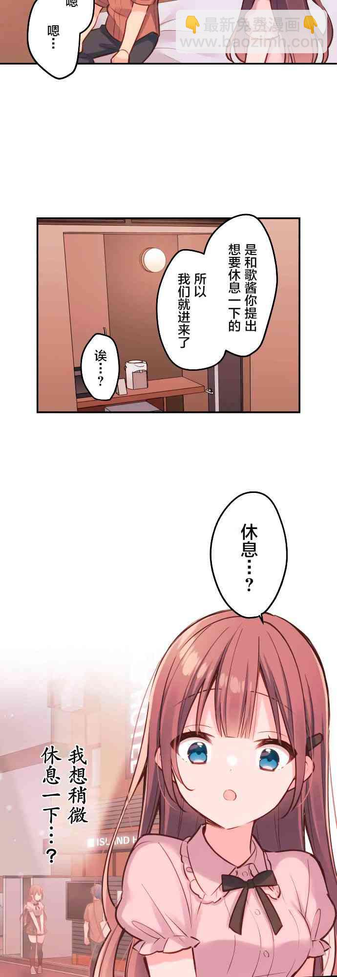 《和歌酱今天也很腹黑》15话 第5页