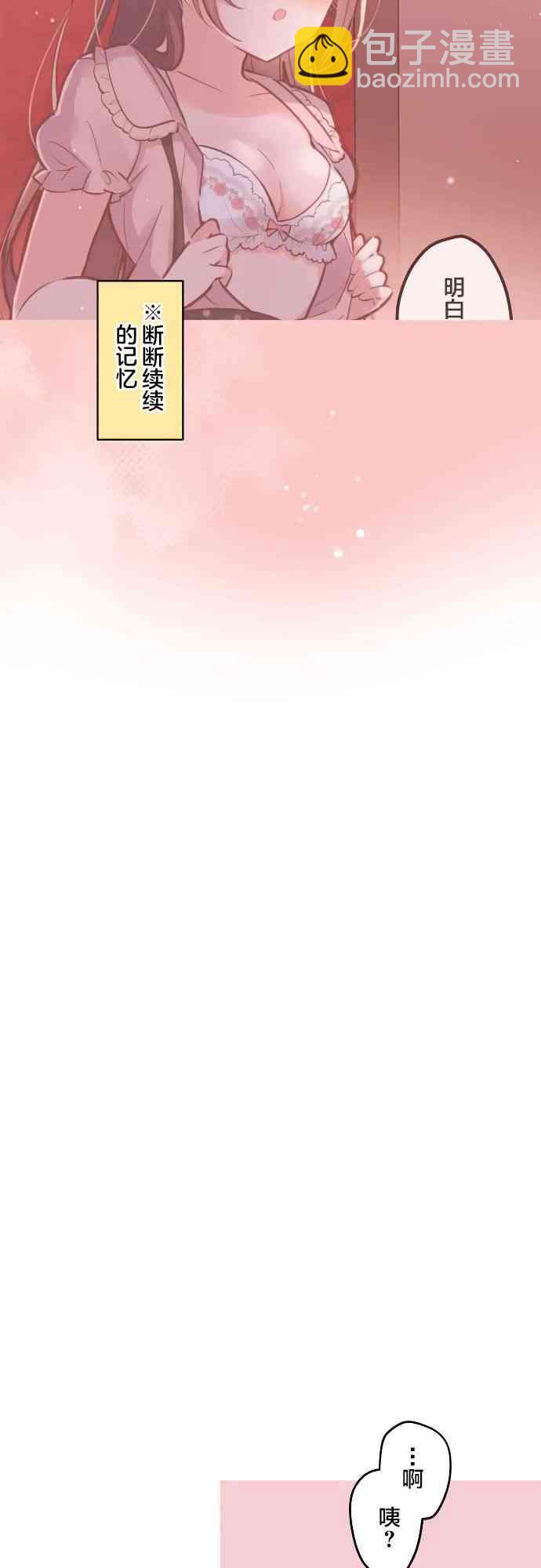 《和歌酱今天也很腹黑》15话 第7页