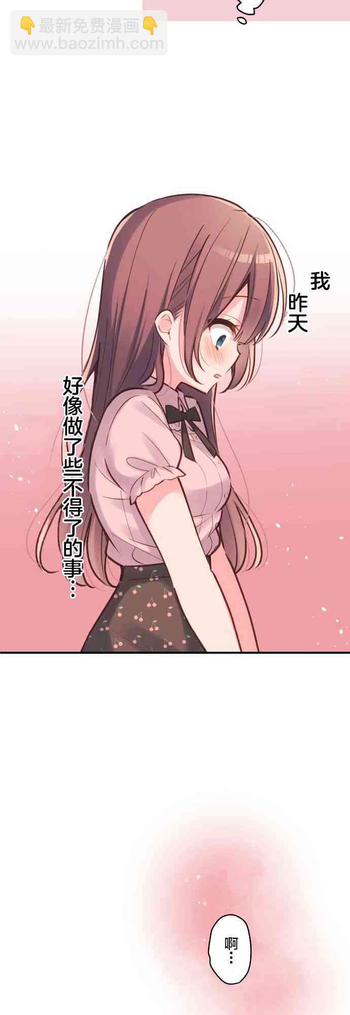 《和歌酱今天也很腹黑》15话 第8页