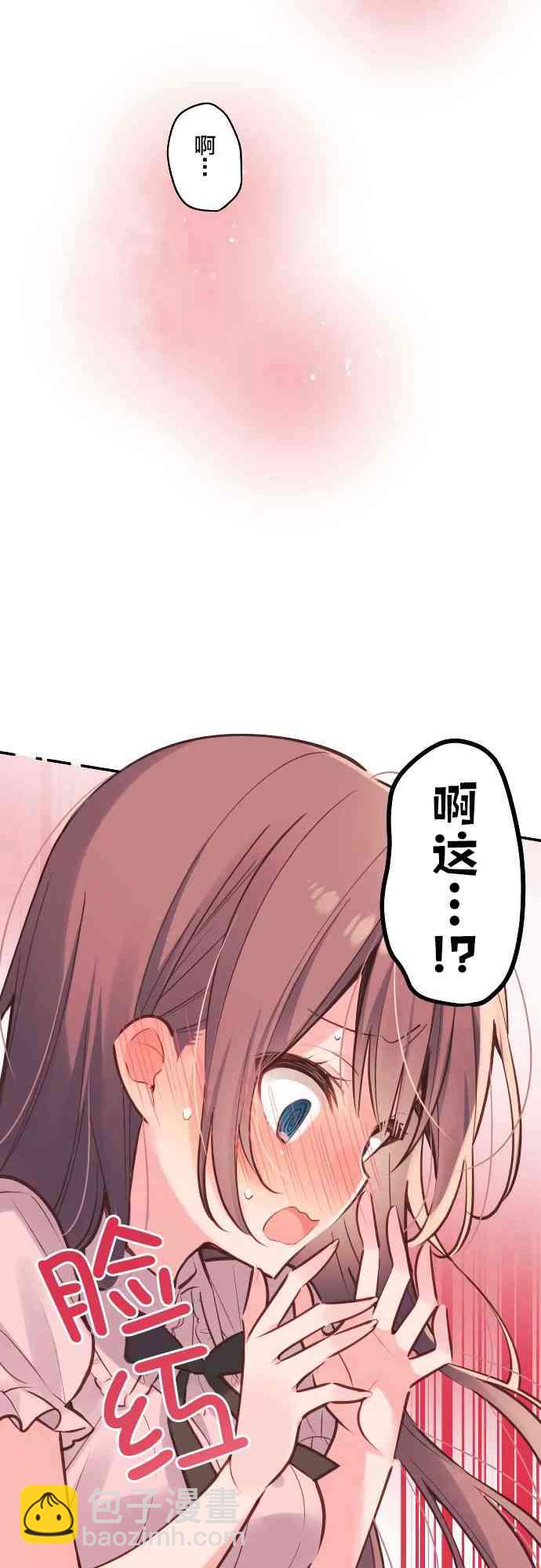 《和歌酱今天也很腹黑》15话 第9页