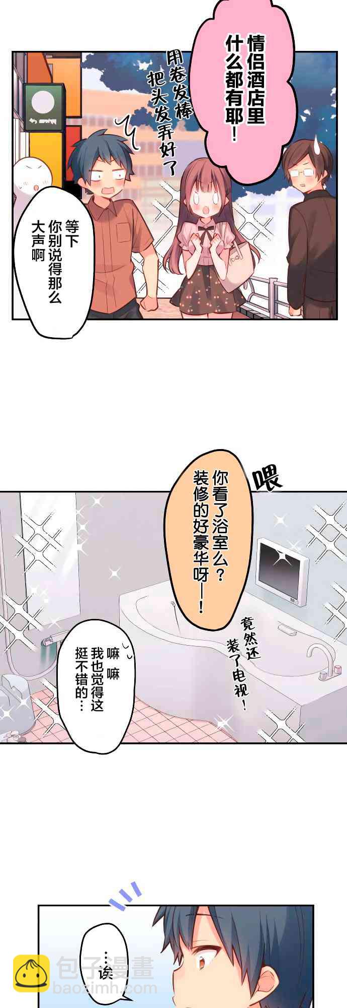 《和歌酱今天也很腹黑》16话 第11页
