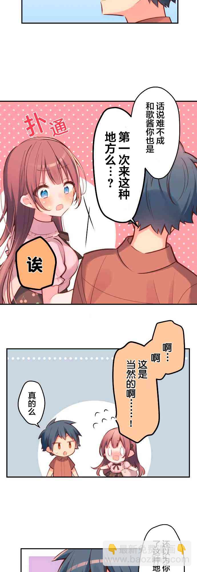 《和歌酱今天也很腹黑》16话 第12页