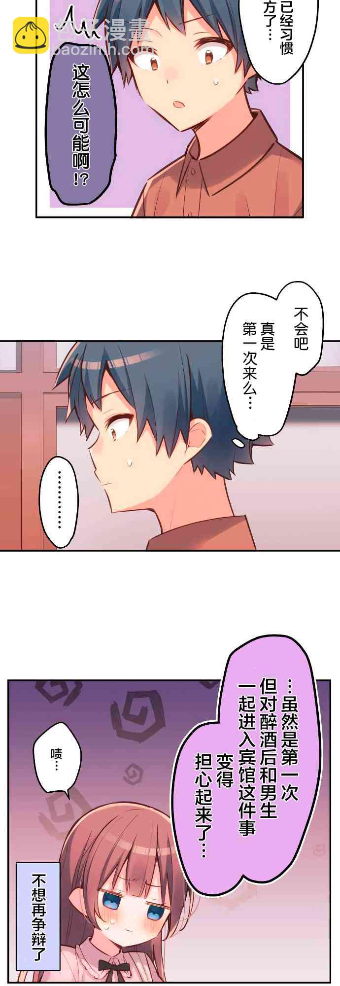 《和歌酱今天也很腹黑》16话 第13页