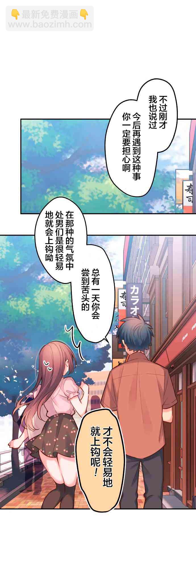 《和歌酱今天也很腹黑》16话 第14页