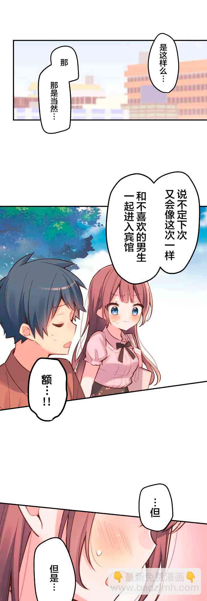 《和歌酱今天也很腹黑》16话 第15页