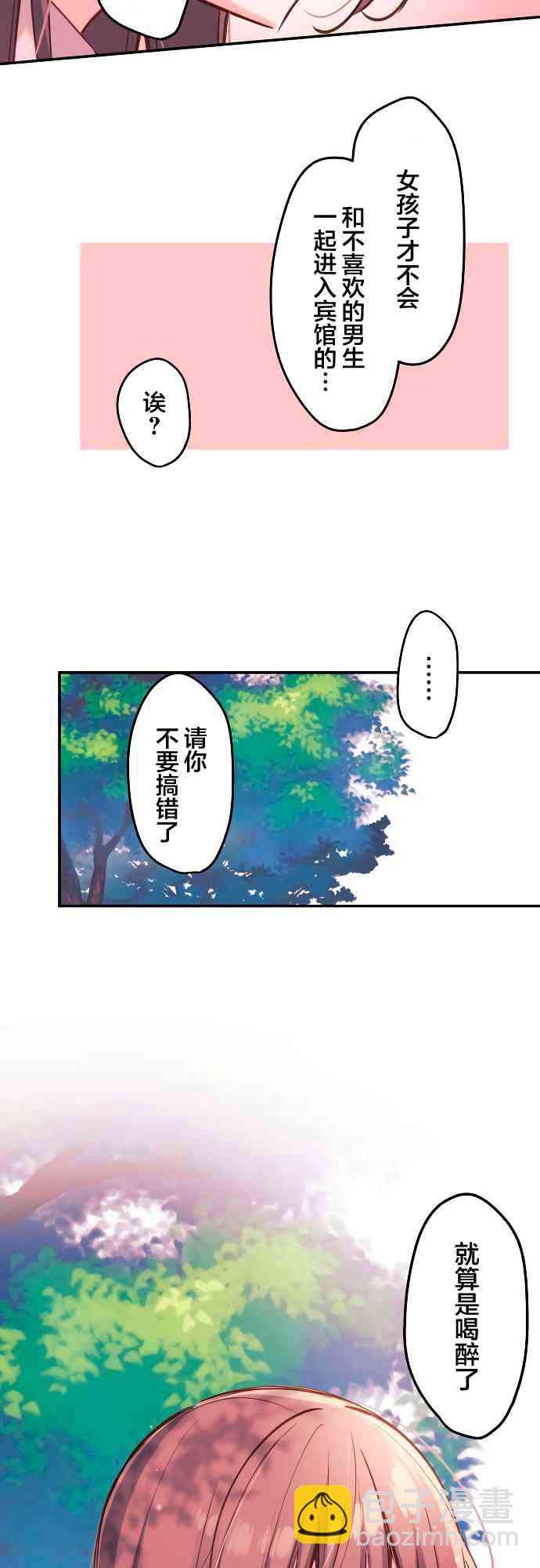 《和歌酱今天也很腹黑》16话 第16页