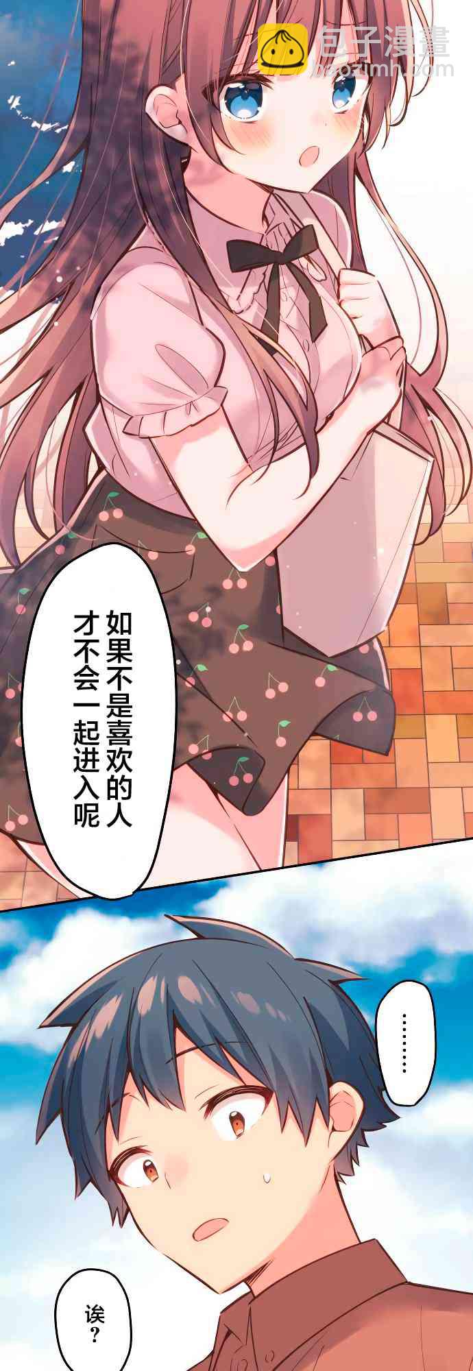 《和歌酱今天也很腹黑》16话 第17页