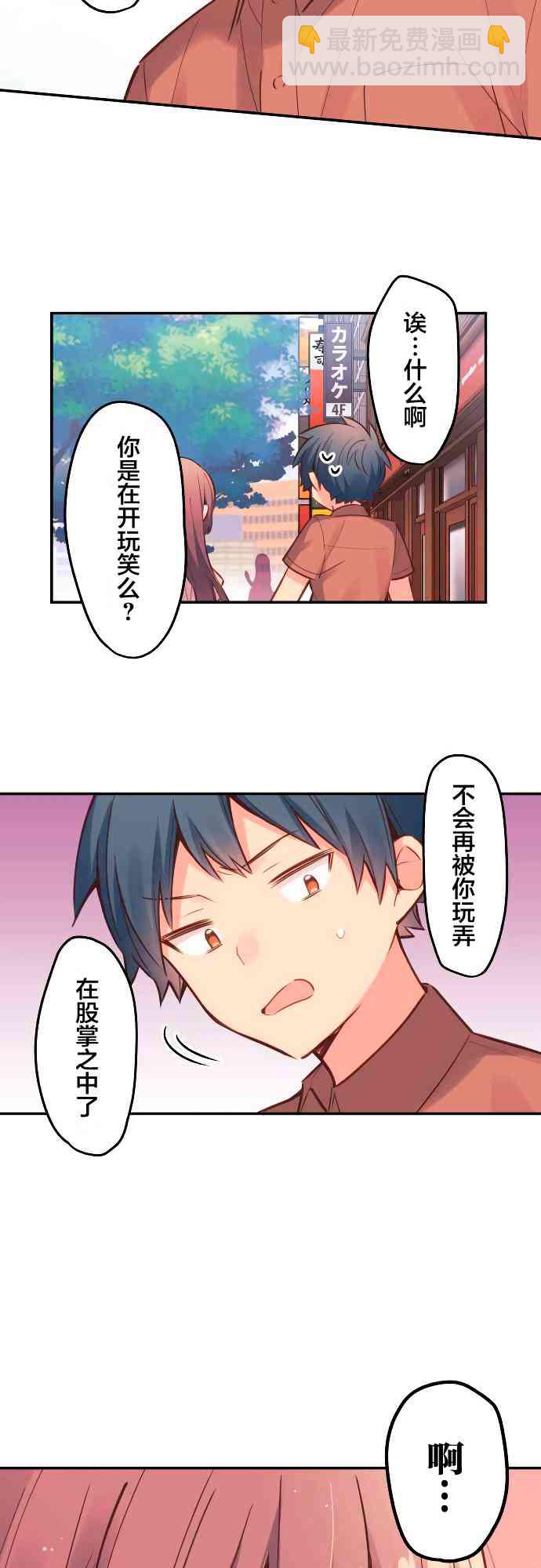 《和歌酱今天也很腹黑》16话 第18页