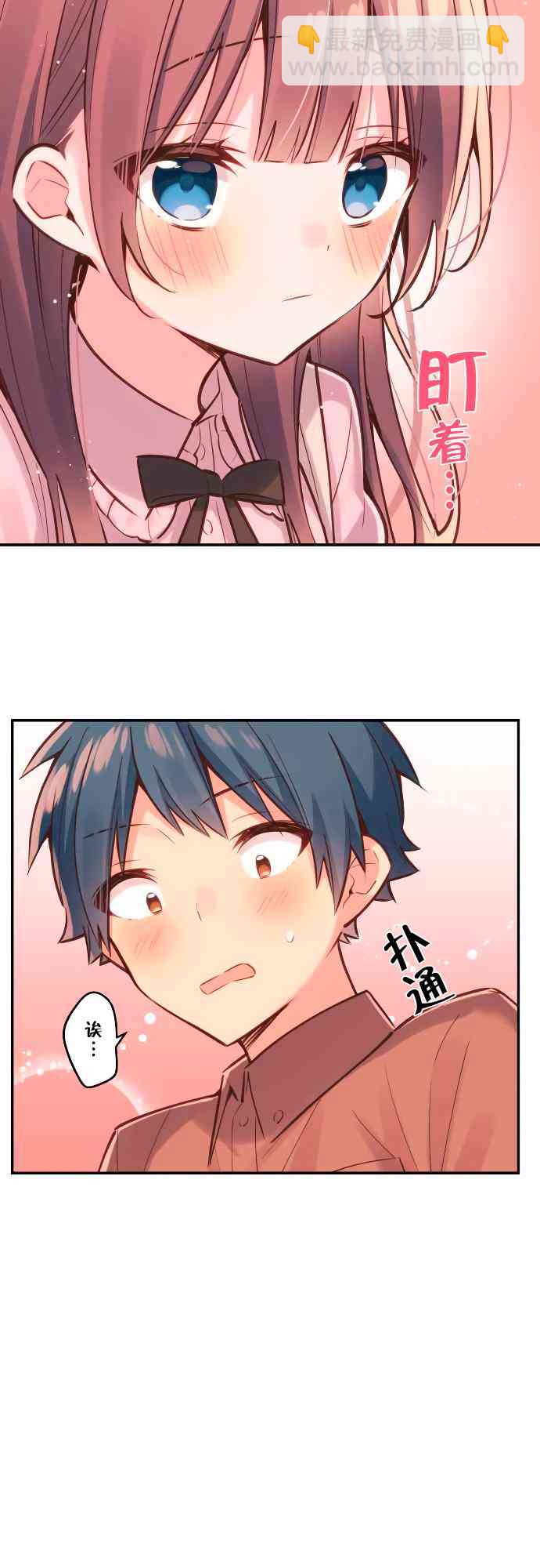 《和歌酱今天也很腹黑》16话 第19页