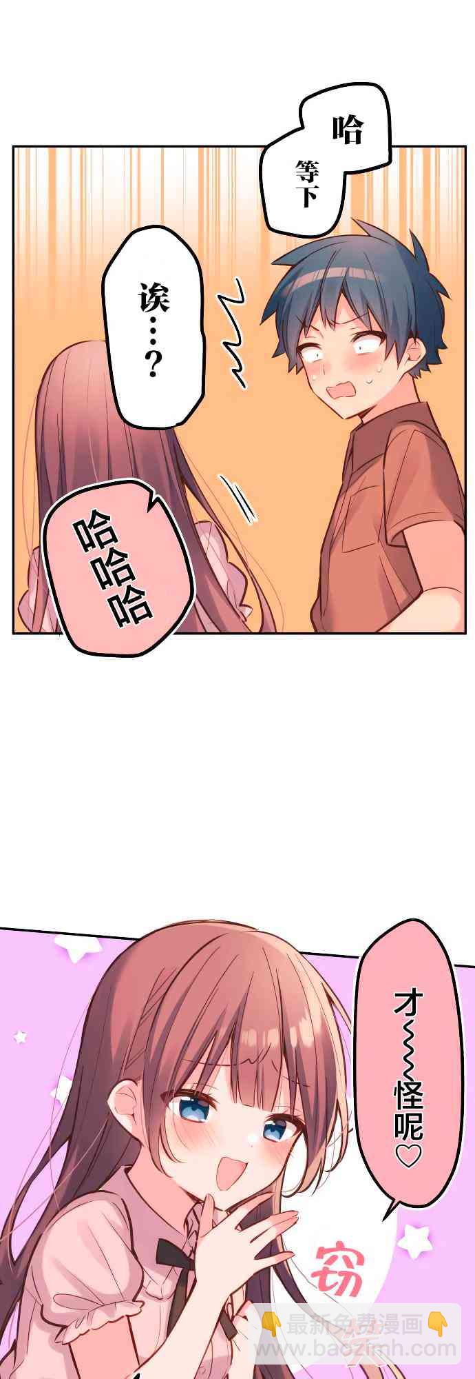 《和歌酱今天也很腹黑》16话 第20页