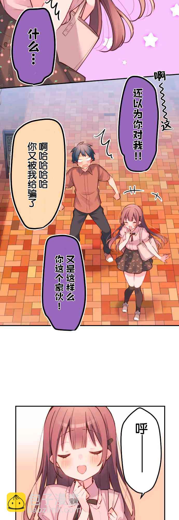 《和歌酱今天也很腹黑》16话 第21页