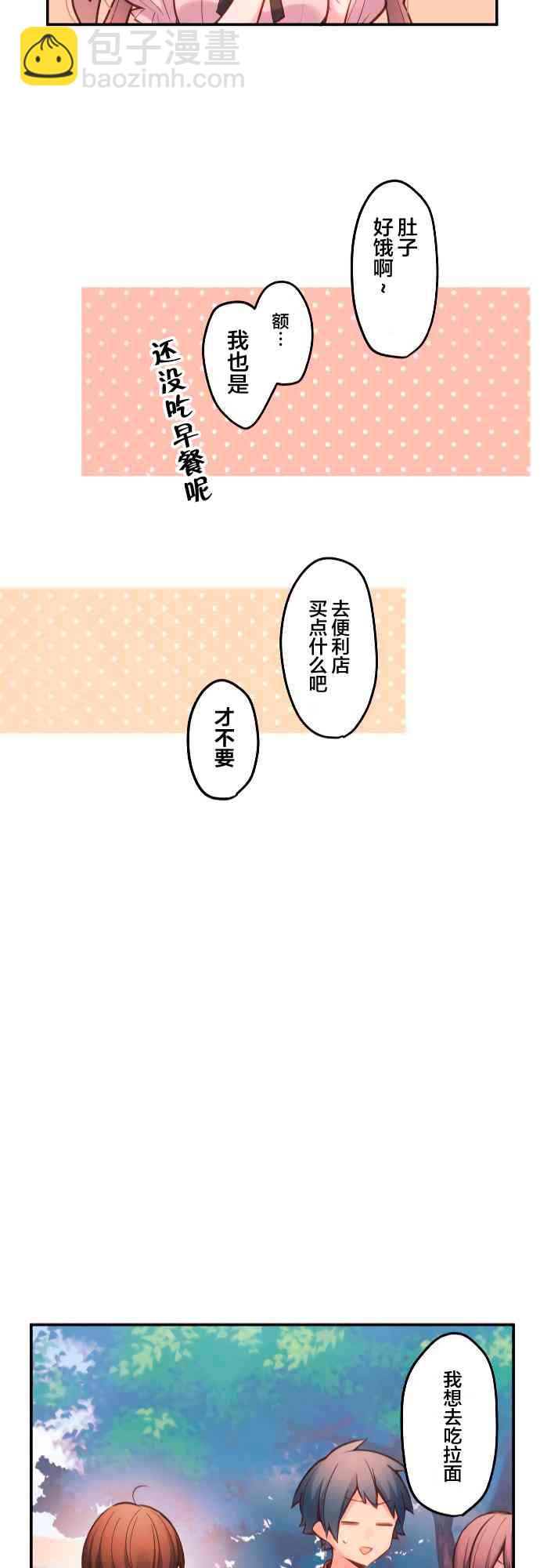 《和歌酱今天也很腹黑》16话 第22页