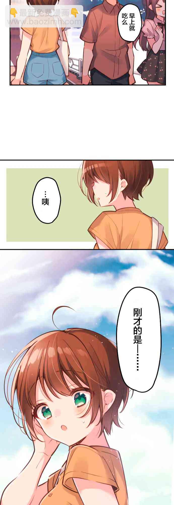《和歌酱今天也很腹黑》16话 第23页