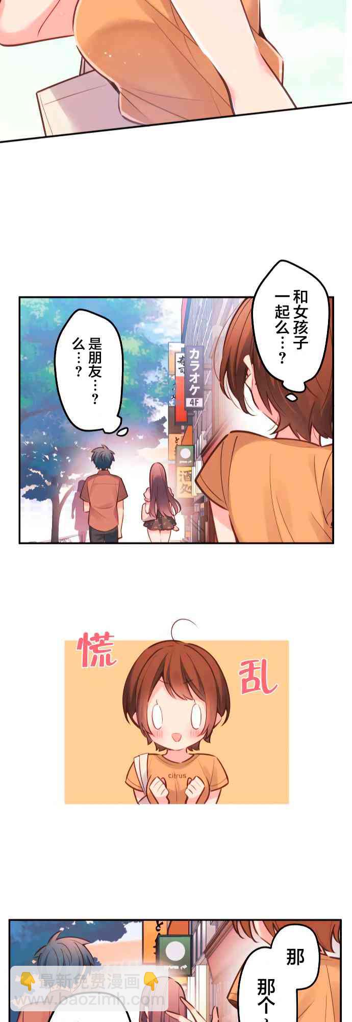 《和歌酱今天也很腹黑》16话 第24页