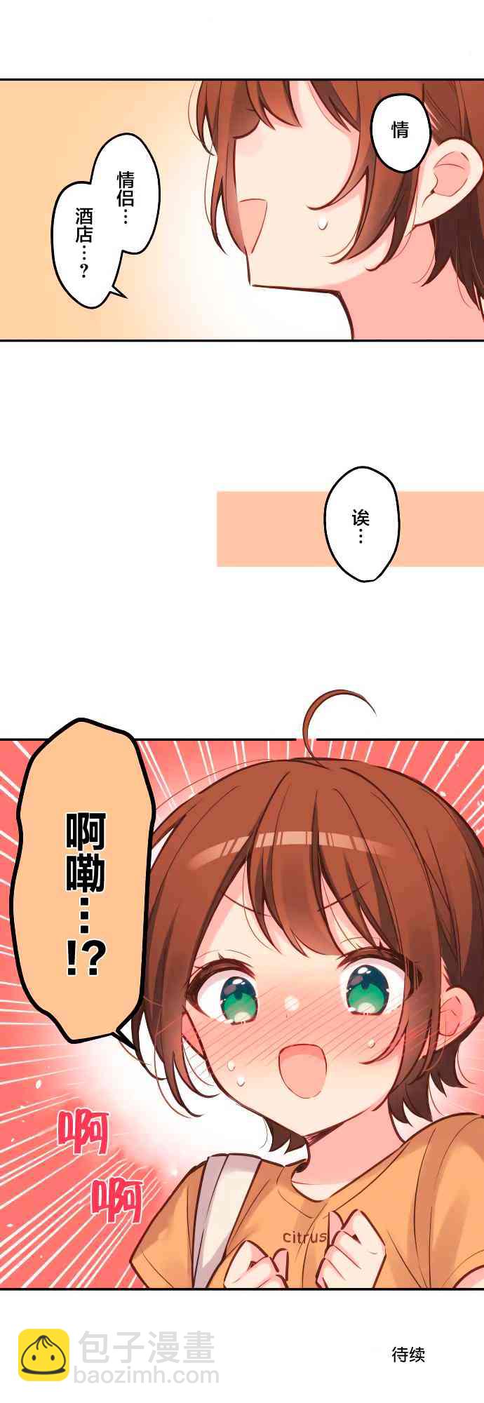 《和歌酱今天也很腹黑》16话 第26页