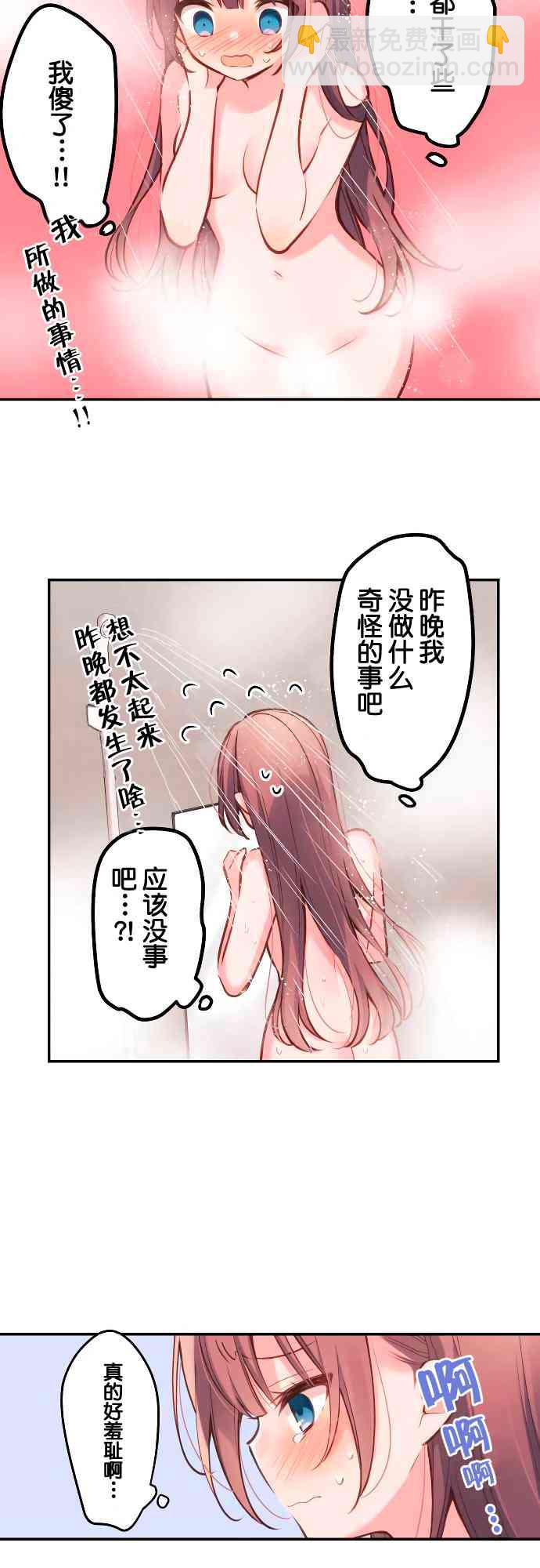 《和歌酱今天也很腹黑》16话 第3页