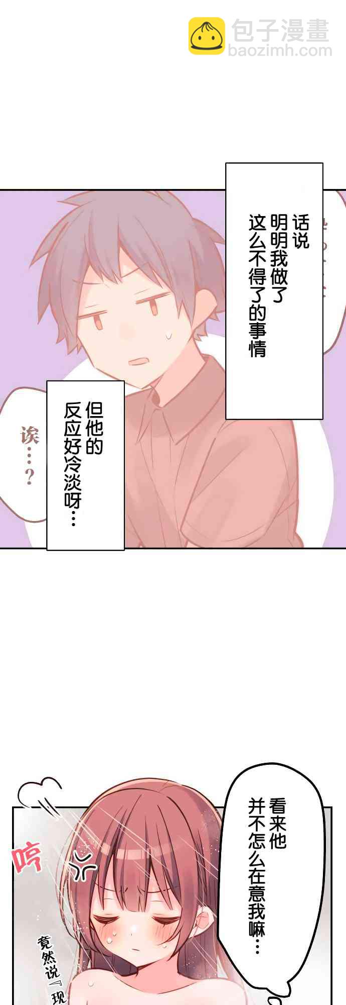 《和歌酱今天也很腹黑》16话 第4页