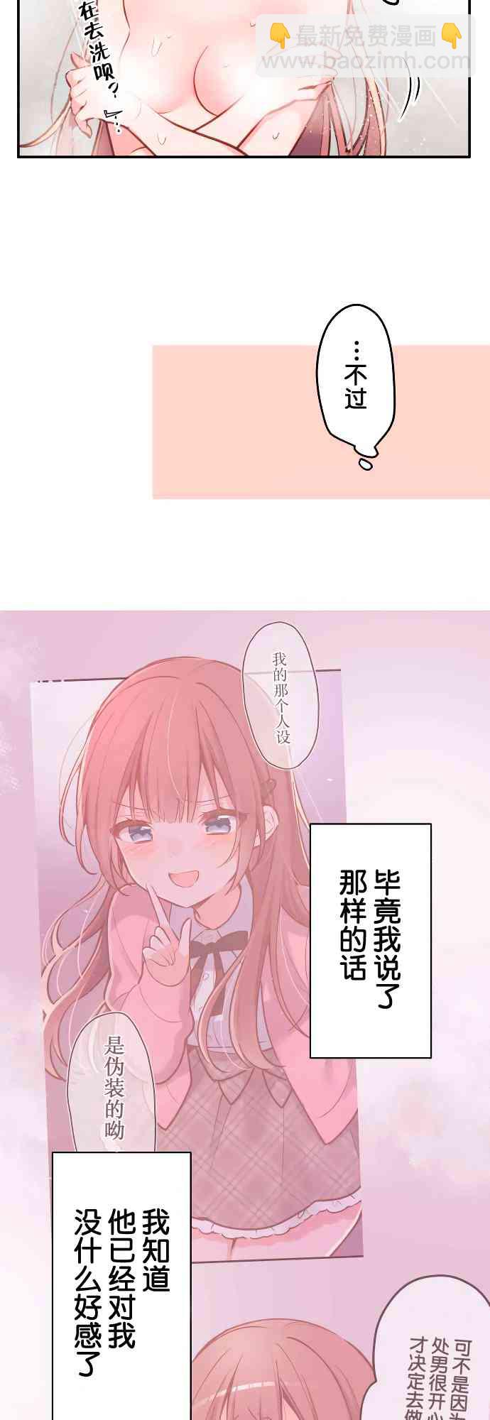 《和歌酱今天也很腹黑》16话 第5页