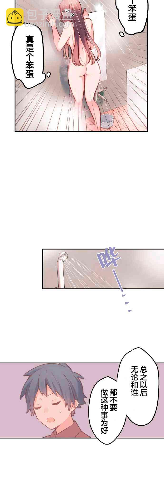 《和歌酱今天也很腹黑》16话 第7页