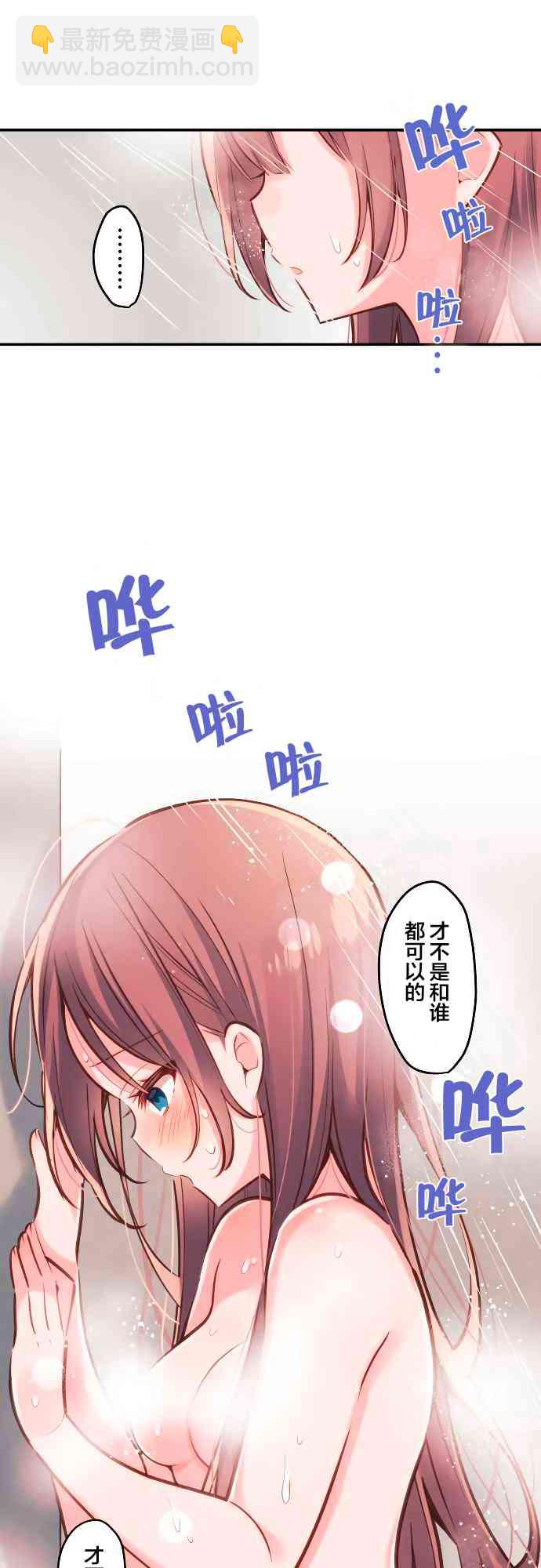 《和歌酱今天也很腹黑》16话 第8页
