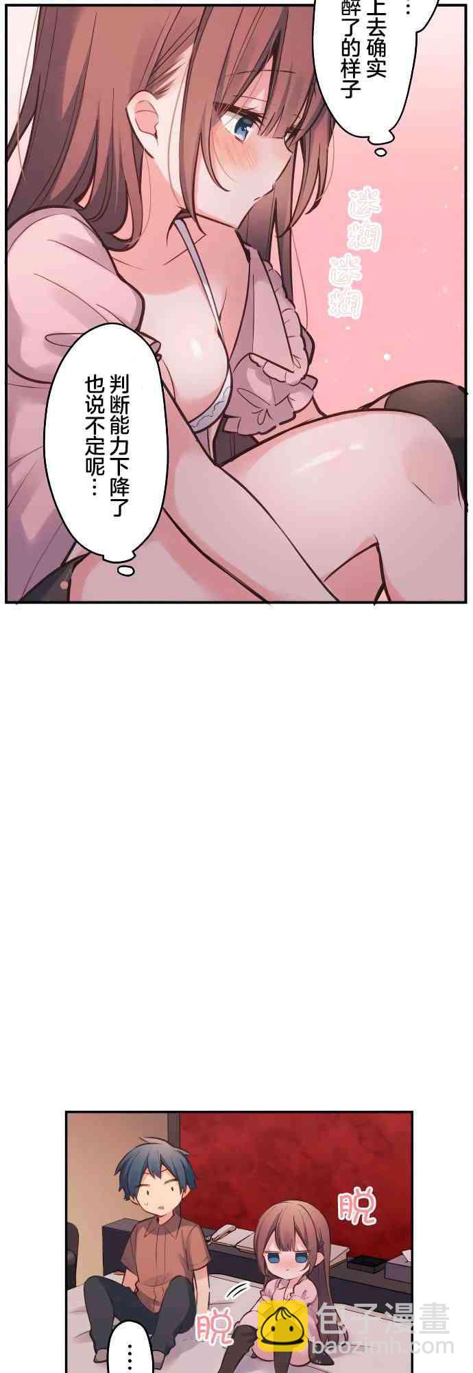 《和歌酱今天也很腹黑》13话 第10页
