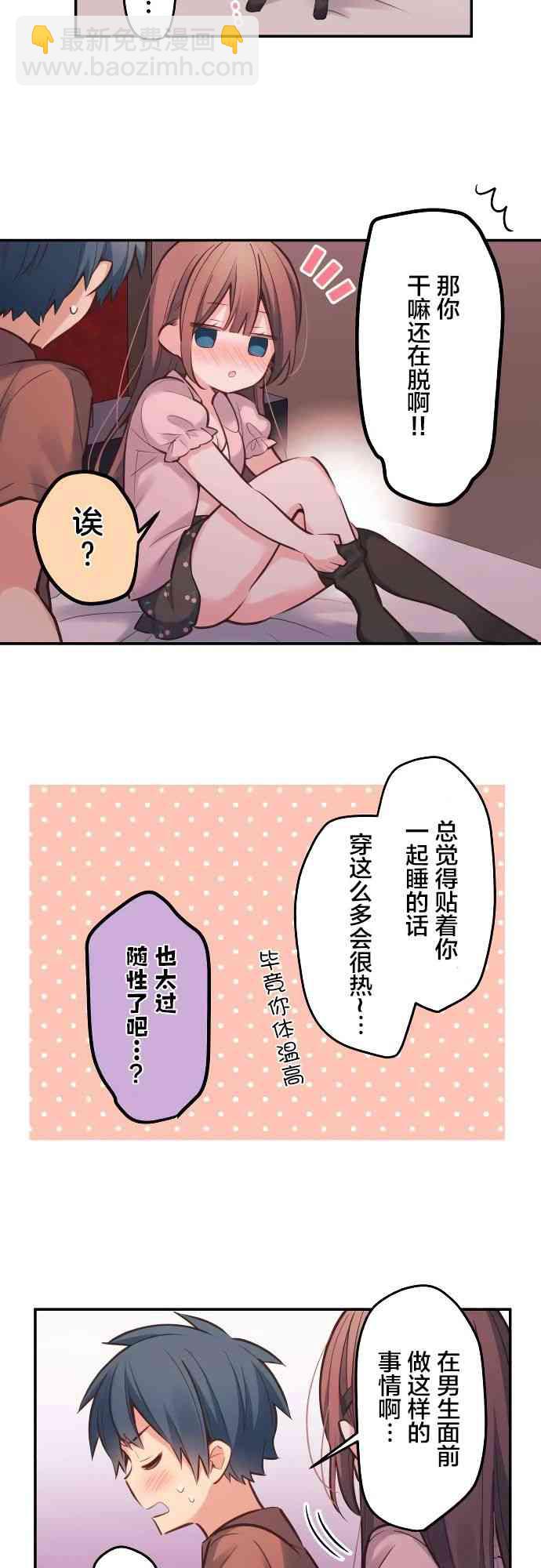 《和歌酱今天也很腹黑》13话 第11页