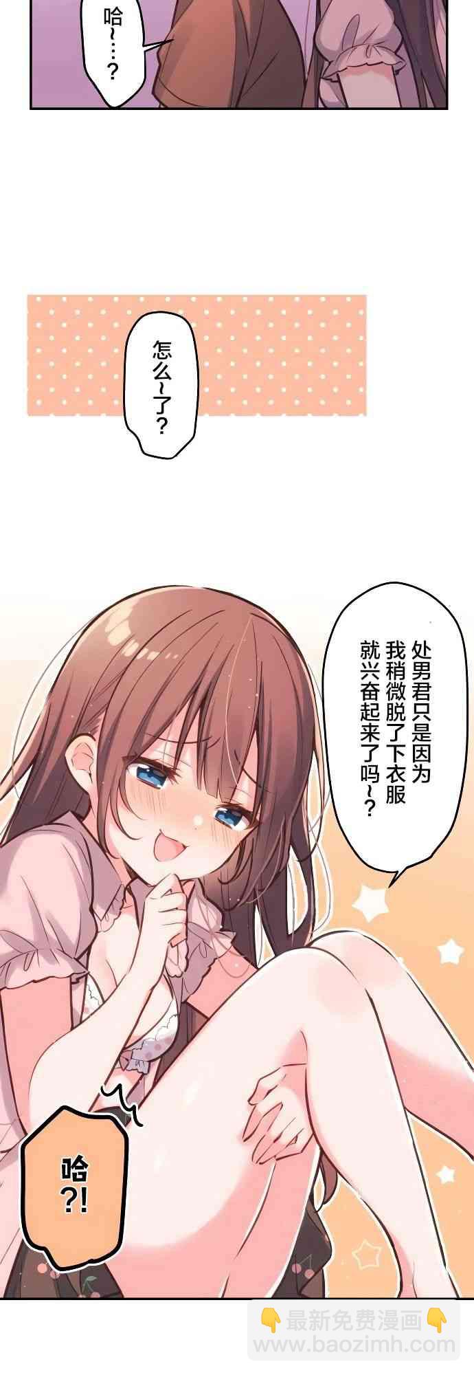 《和歌酱今天也很腹黑》13话 第12页