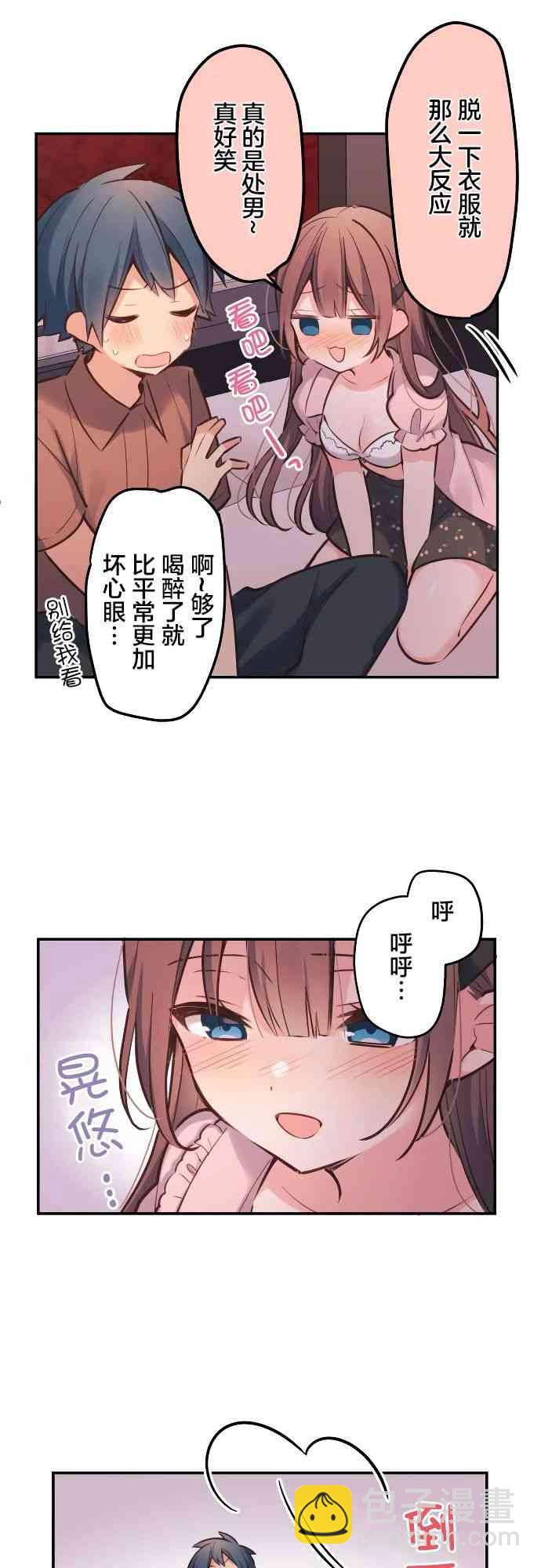 《和歌酱今天也很腹黑》13话 第13页