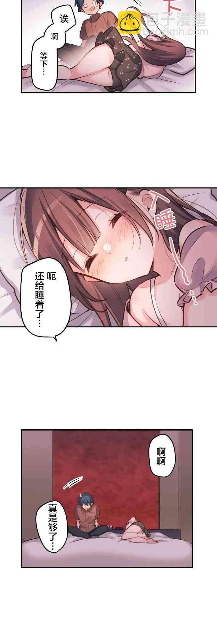 《和歌酱今天也很腹黑》13话 第14页