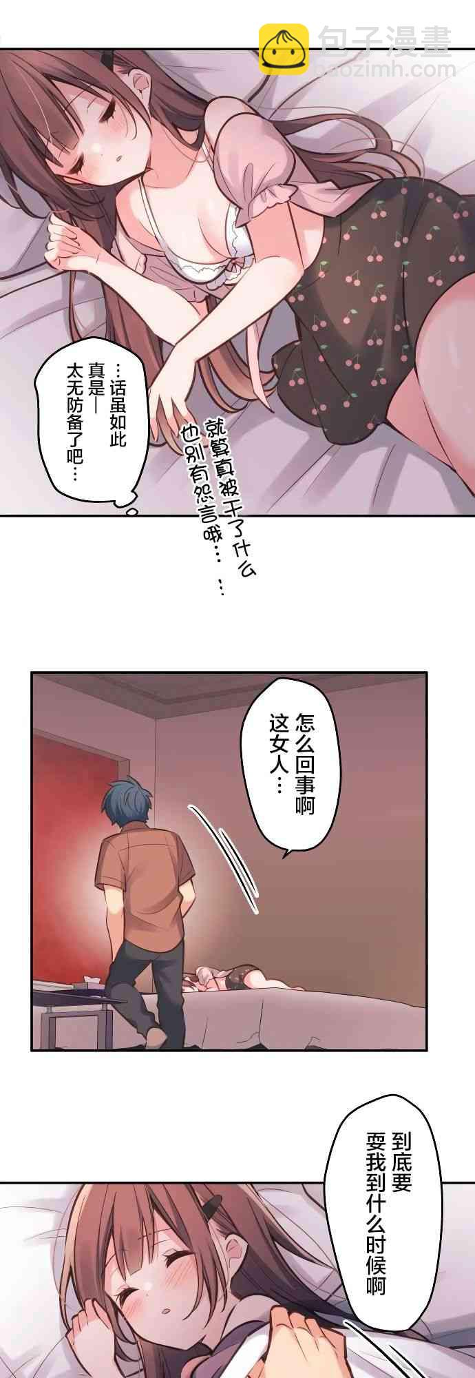 《和歌酱今天也很腹黑》13话 第15页