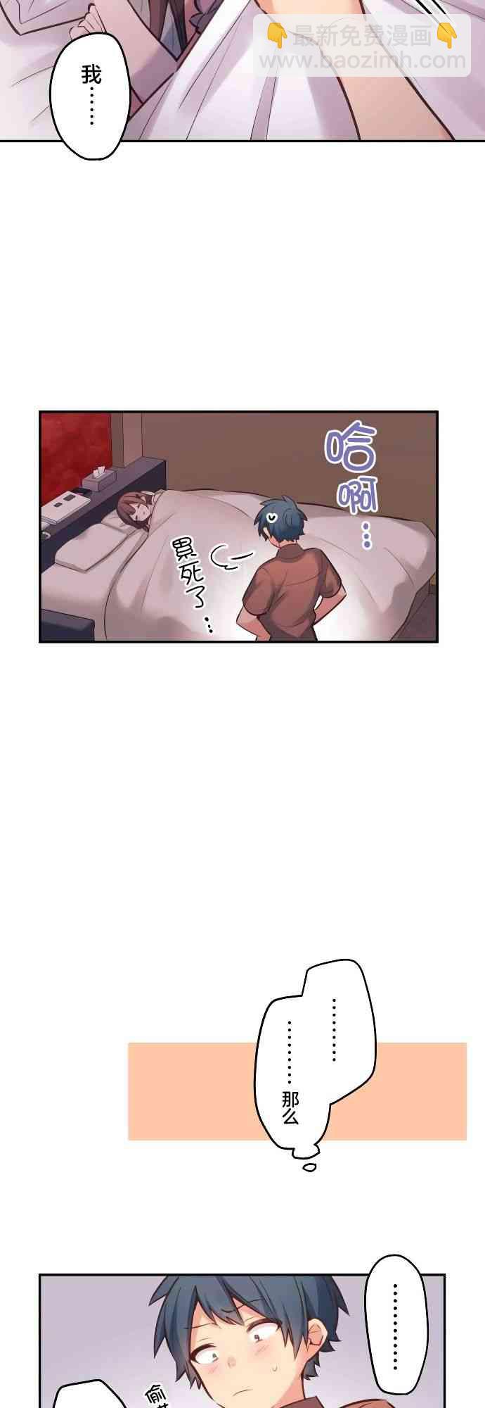 《和歌酱今天也很腹黑》13话 第16页